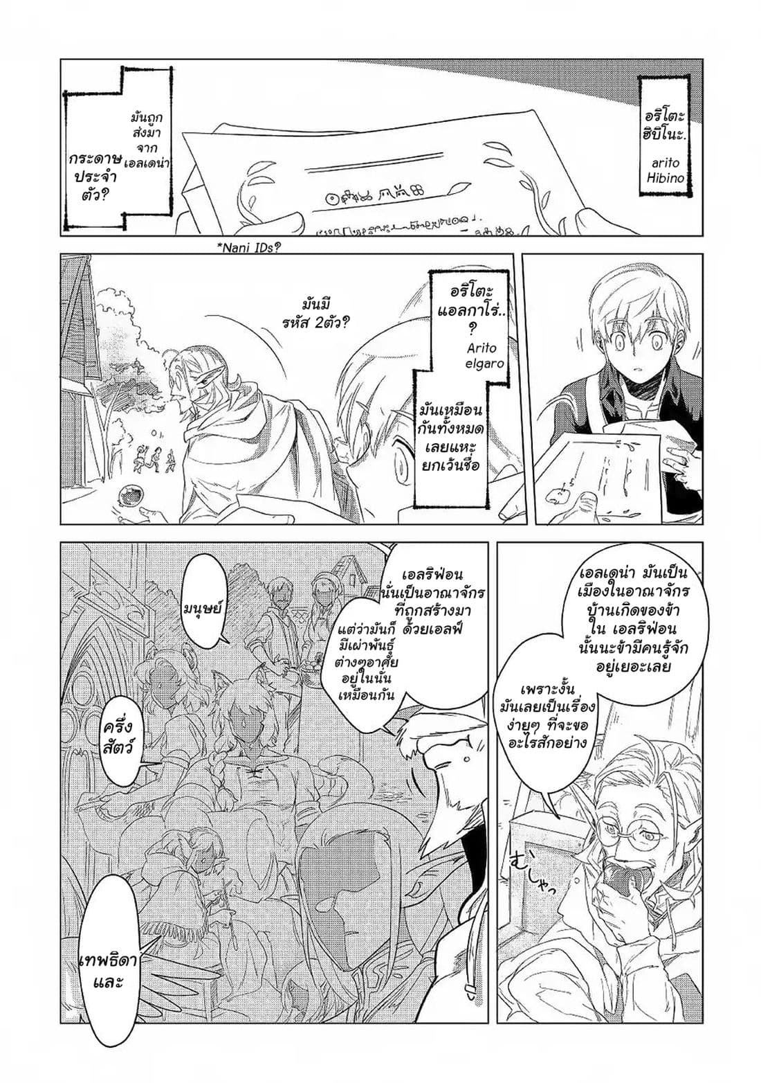 Mofumofu to Isekai Slow Life o Mezashimasu! 3-3