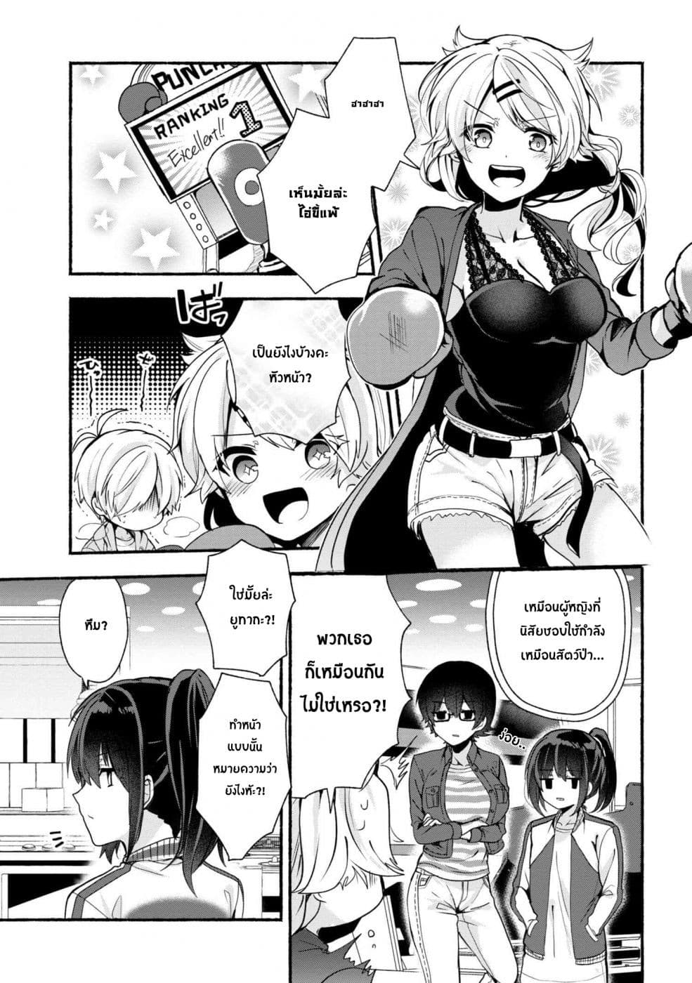 Pashiri na Boku to Koi suru Banchou-san 22-22