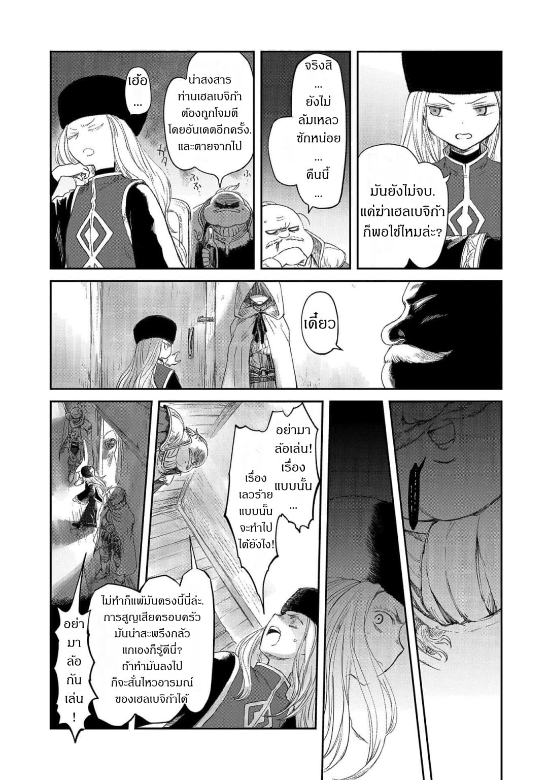 Boukensha ni Naritai to Miyako ni Deteitta Musume ga S Rank ni Natteta 19-19