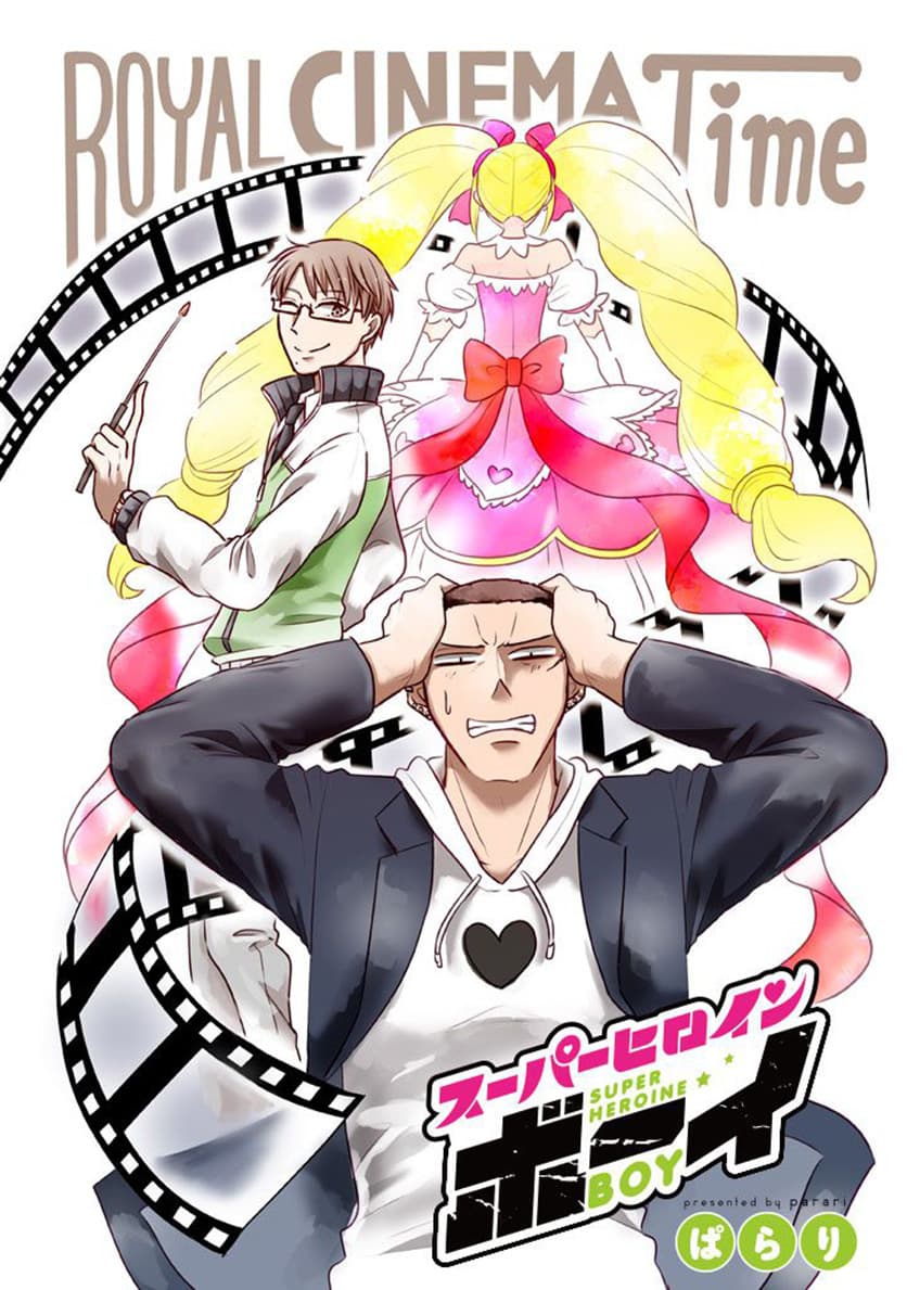 Super Heroine Boy 6-รอยัล ซีนีม่า ไทม์