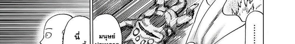 One Punch Man 116-เล่น