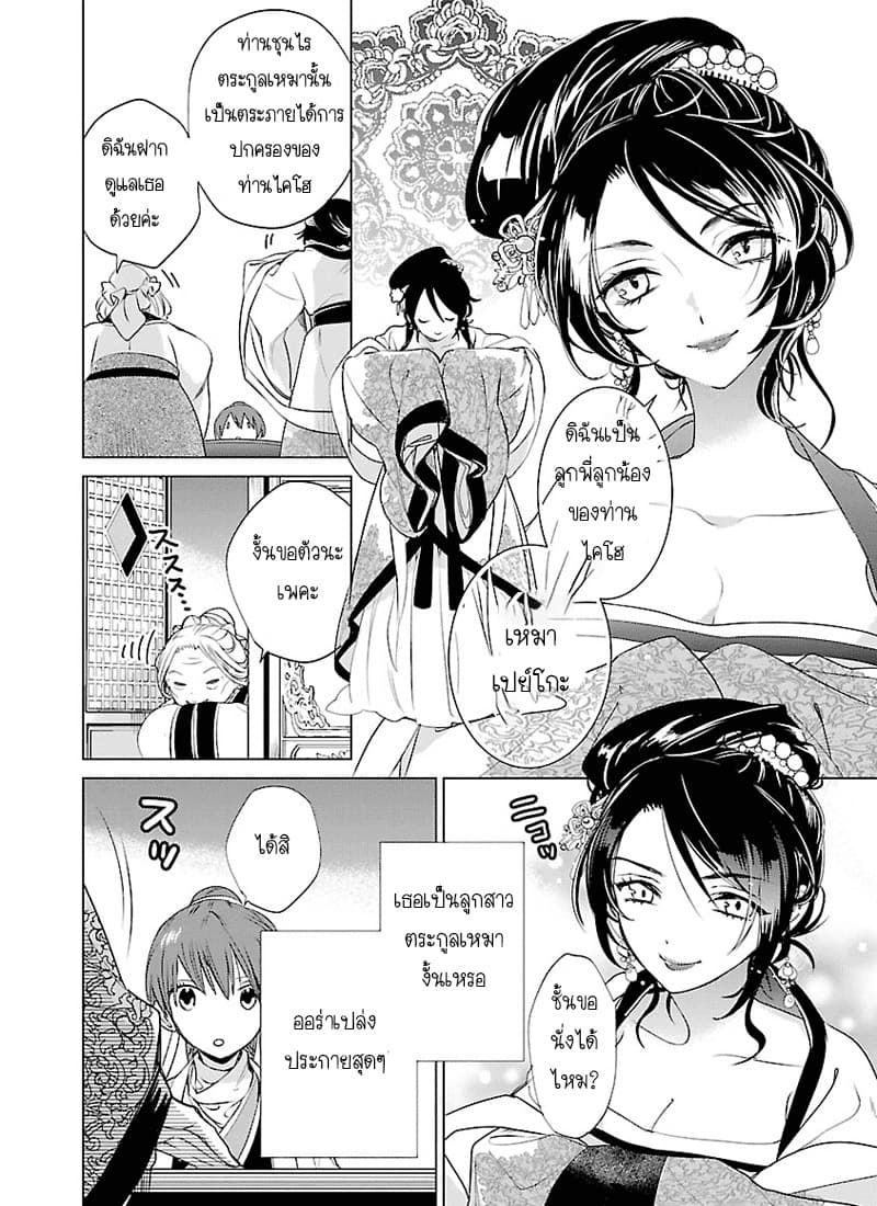 Eikoku Monogatari Shunka torikae Shou 3-3