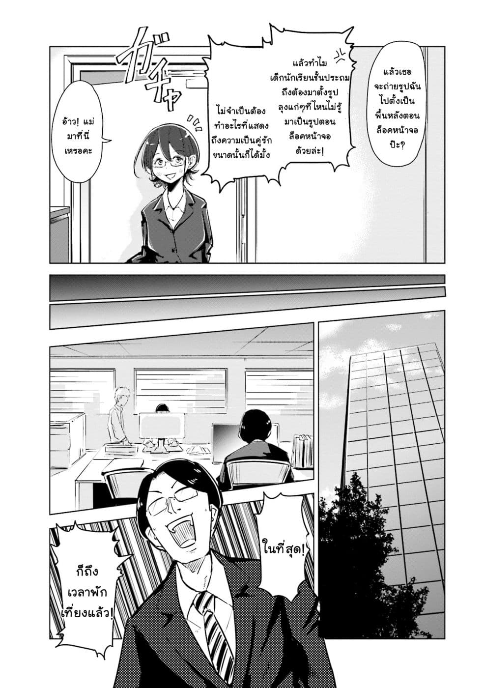 Tsuma, Shougakusei ni Naru เมื่อภรรยาของผมเป็นนักเรียนชั้นประถม 2-2