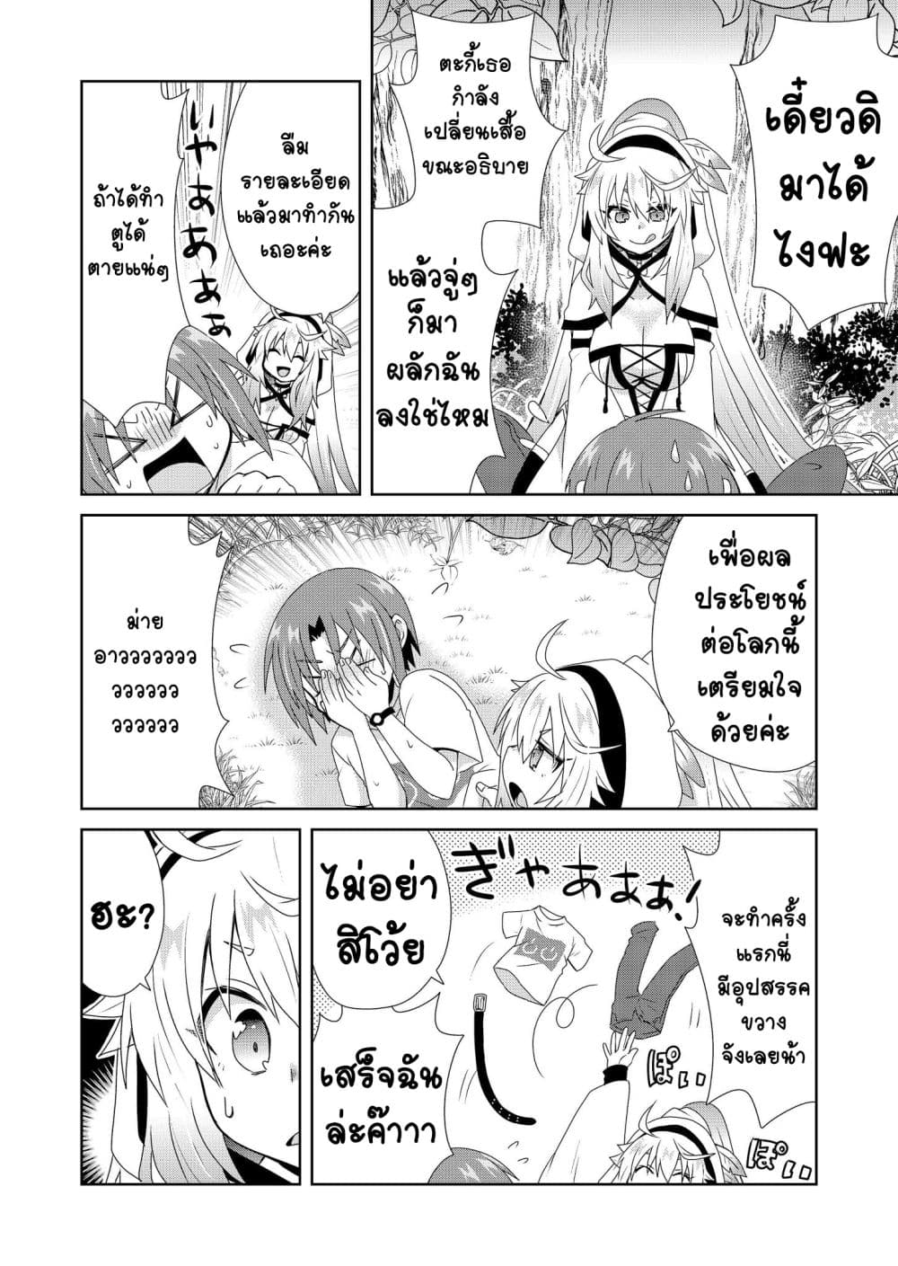 Zettai ni Yatte wa Ikenai Isekai Shoukan 3-3