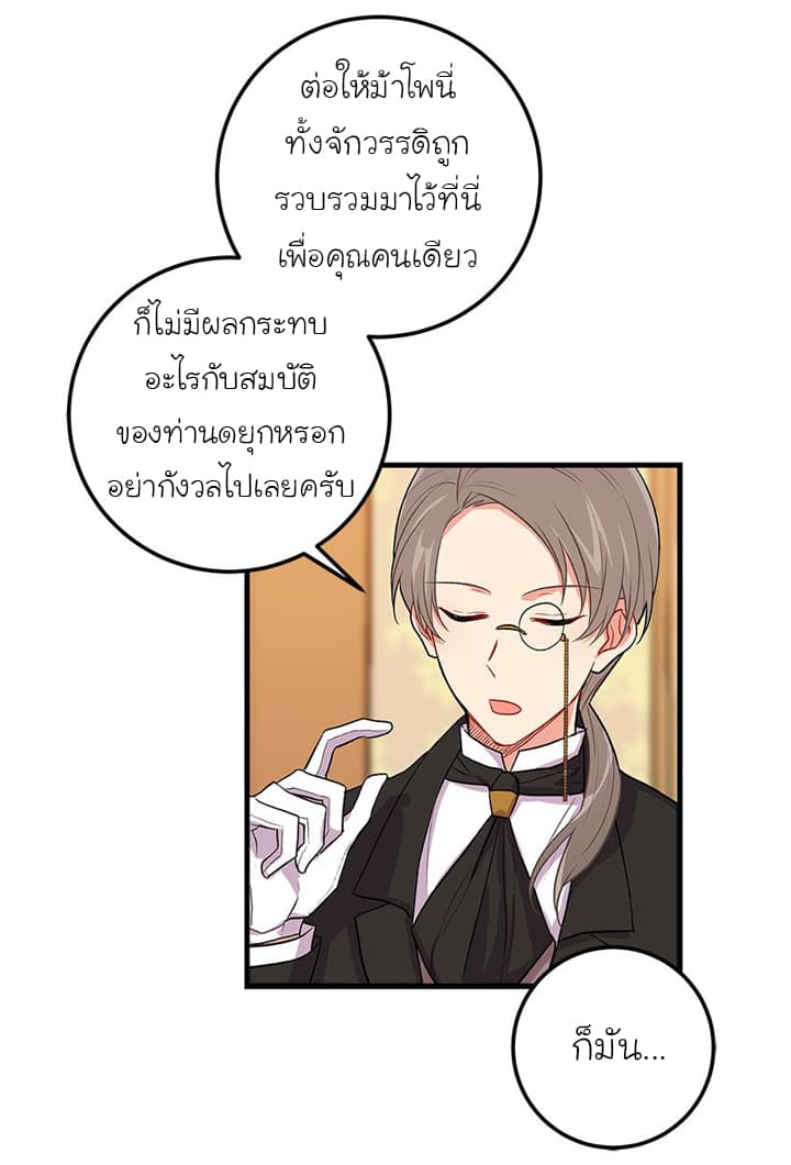 I Am a Child of This House ฉันคือลูกบ้านหลังนี้ 14-14