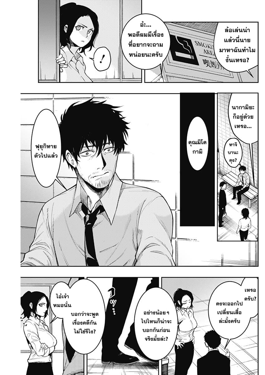 MoMo -the blood taker- 7-เป็นเธอสินะ?