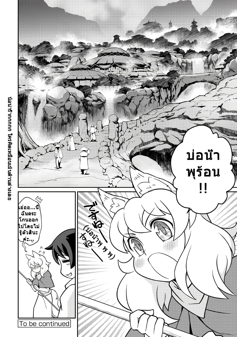 Isekai wo Seigyo Mahou de Kirihirake! 14-14
