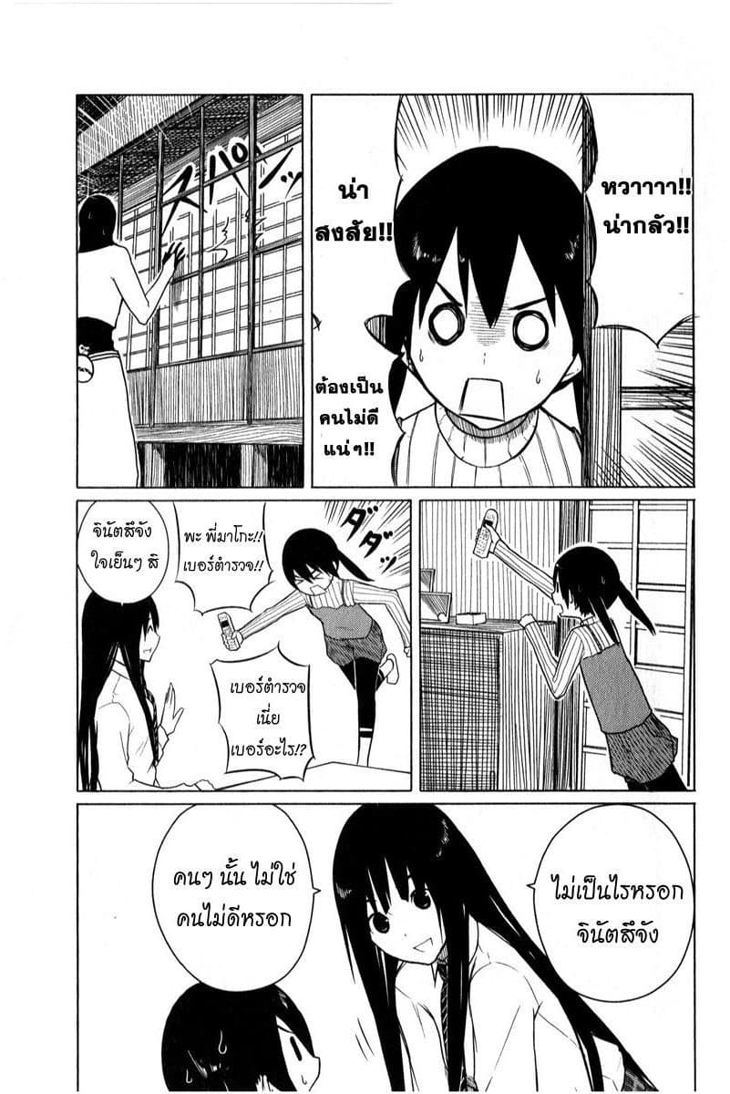 Flying Witch 5-ผู้มาเยือนแม่มด