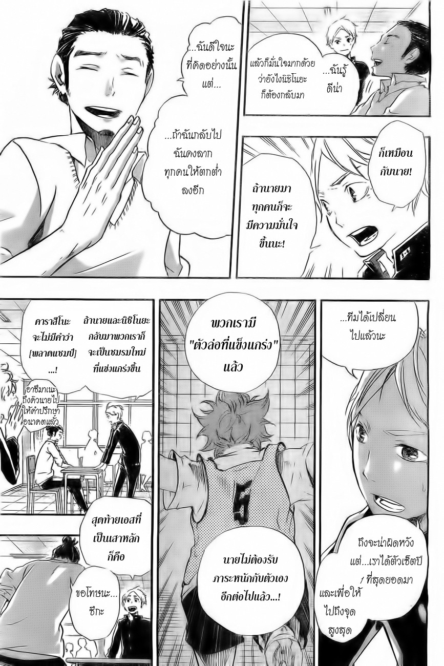 Haikyuu!! 17-พายุ