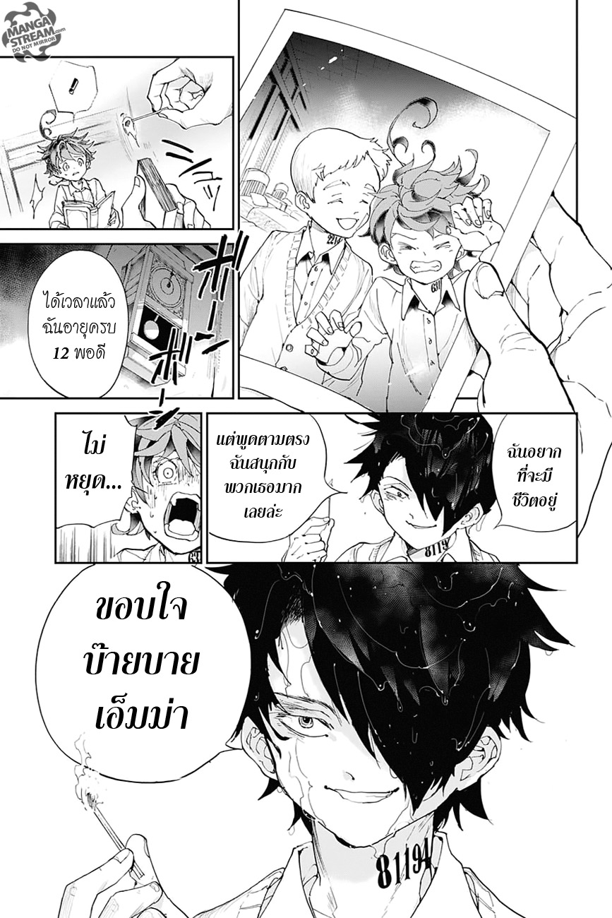 The Promised Neverland 32-การปฏิบัติการณ์ 1