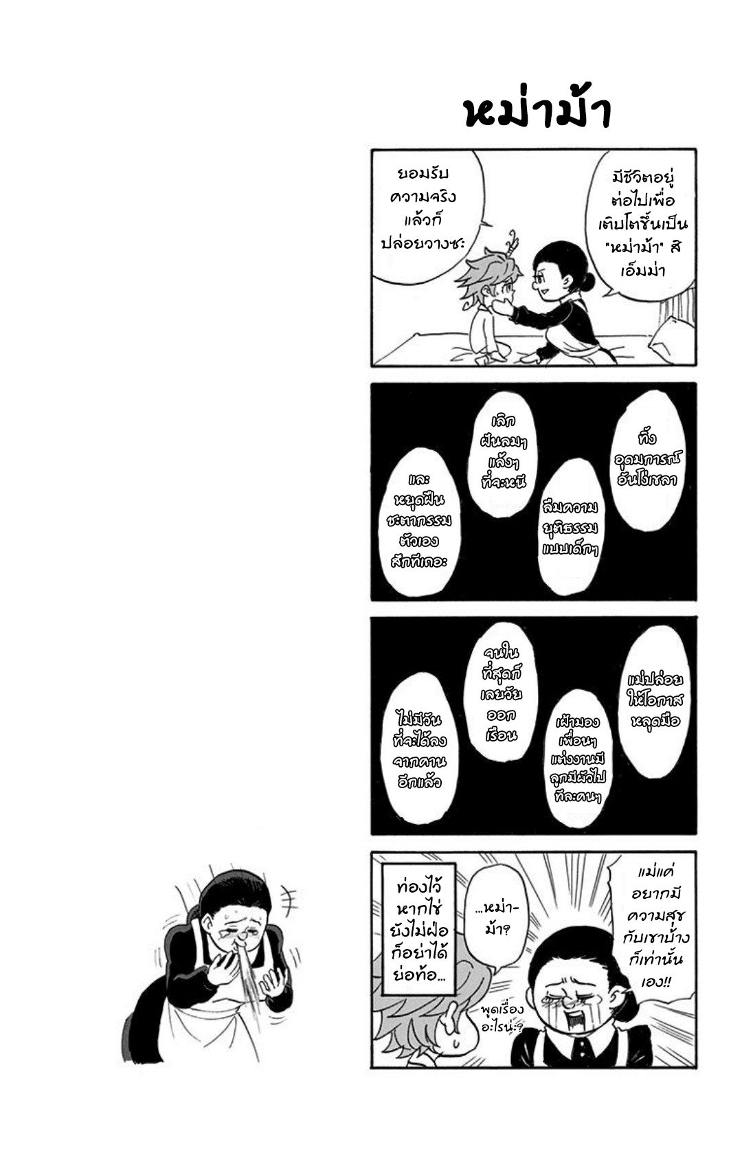 Oyakusoku no Neverland เนเวอร์แลนด์แดนคนกาว 12.1-ของแถมในรวมเล่ม
