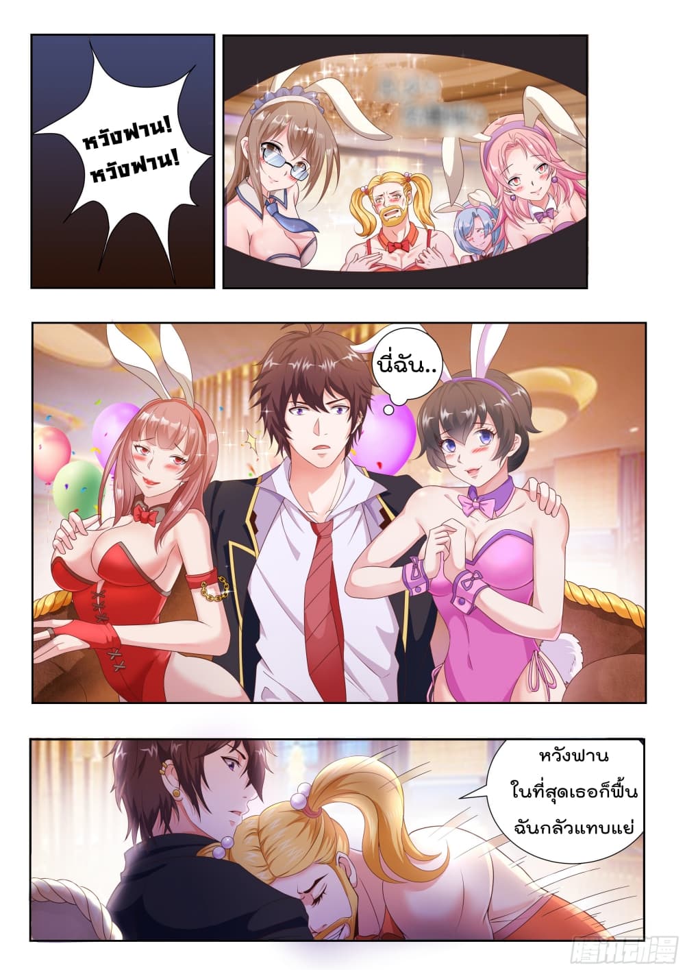 King of Gold ราชาแห่งทองคำ 2-2