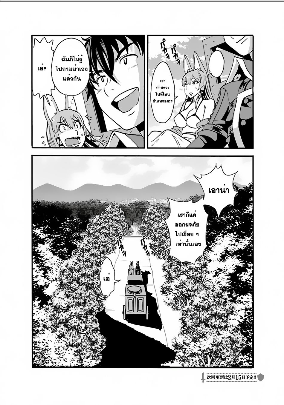 Makikomarete Isekai Teni suru Yatsu wa, Taitei Cheat 8-เหล่าผู้กล้าที่พยายามเพื่อความแข็งแกร่ง