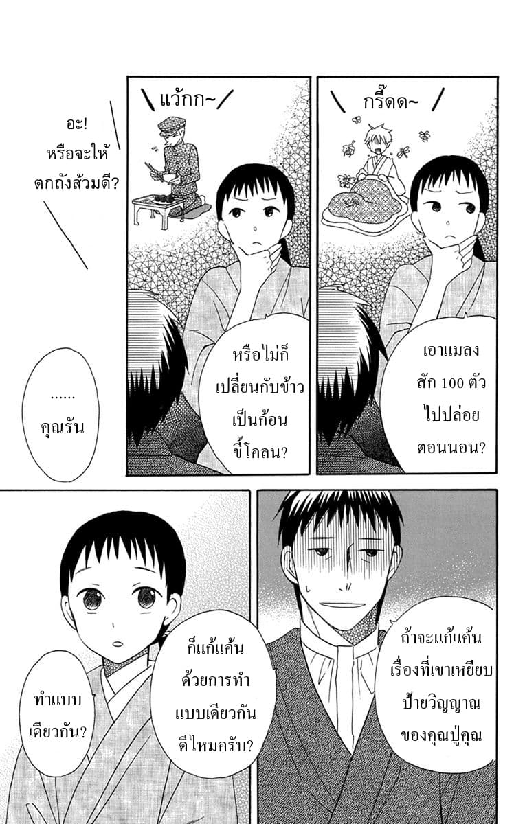 Tendou-ke Monogatari 6-ของใช้ของผู้ตาย