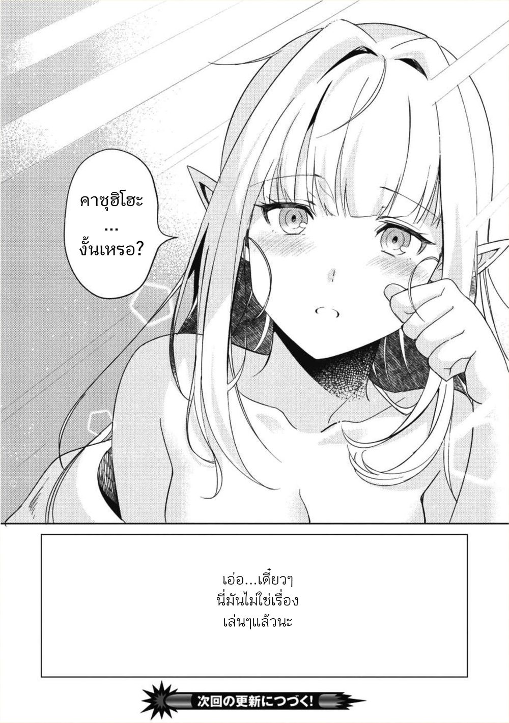 Nihon e Youkoso Elf-san ลดการส่งออกต่างโลกด้วยการจับสาวเอลฟ์มาทิ้งที่ญี่ปุ่น 1-สวัสดี คุณเอลฟ์