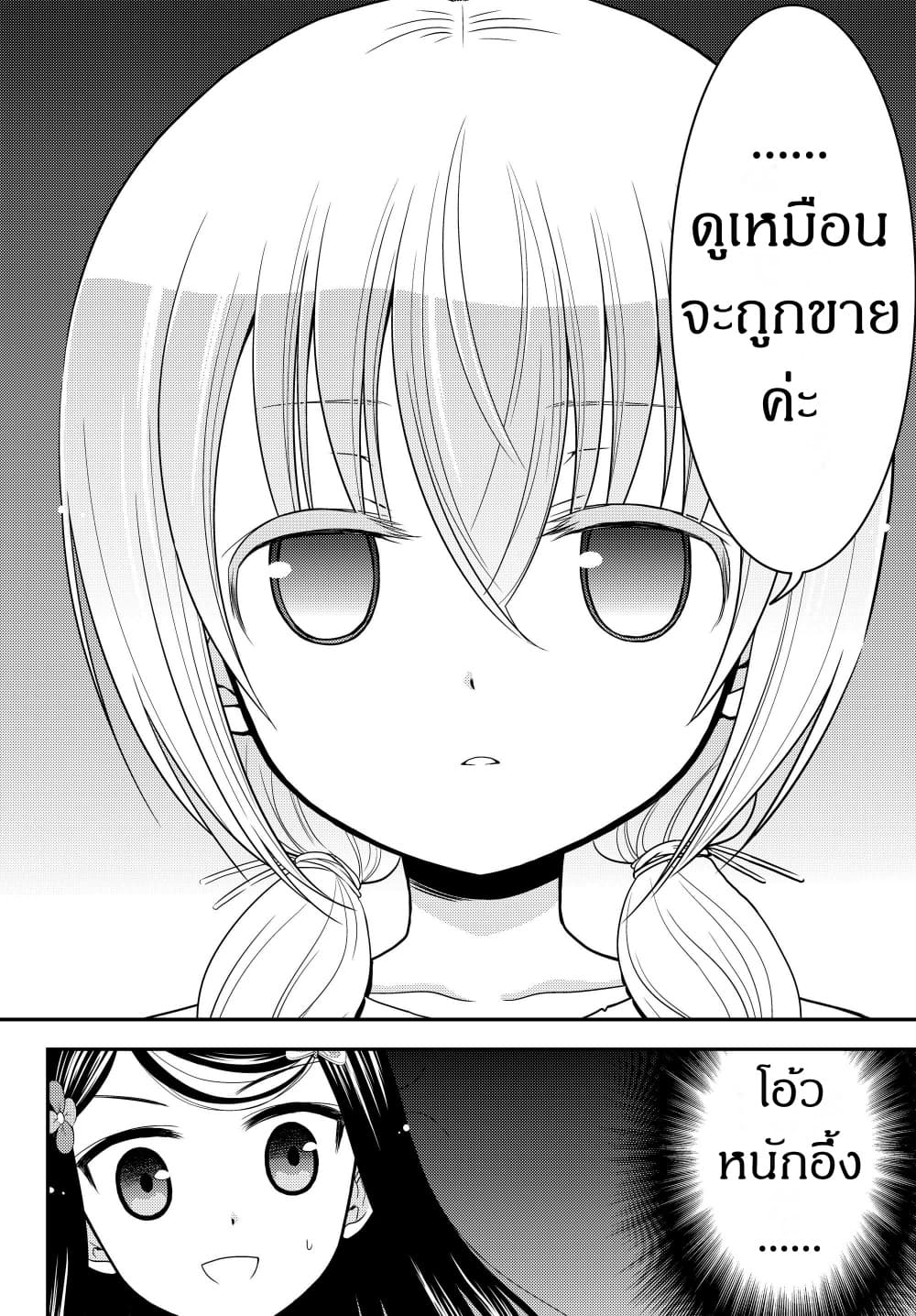 Saving 80,000 Gold Coins in the Different World for My Old Age ต้มตุ๋นต่างโลก 44-44