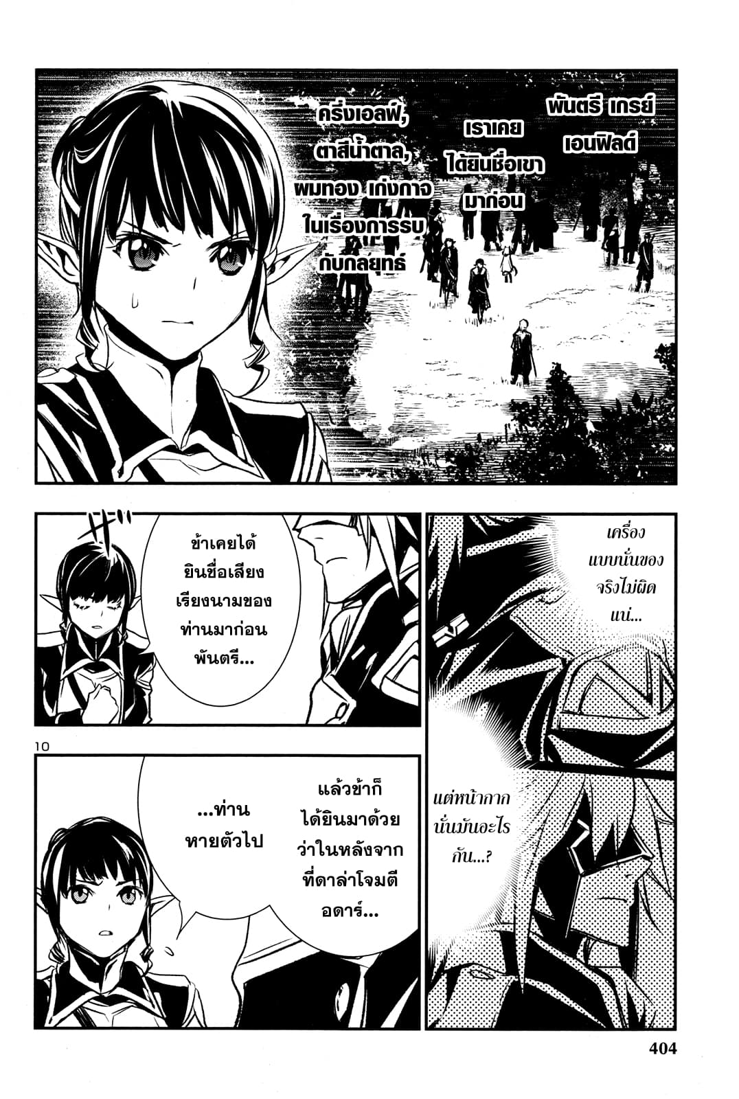 Shinju no Nectar หยาดแห่งธาริณี 5-แรงระเบิดแห่งสุริยา