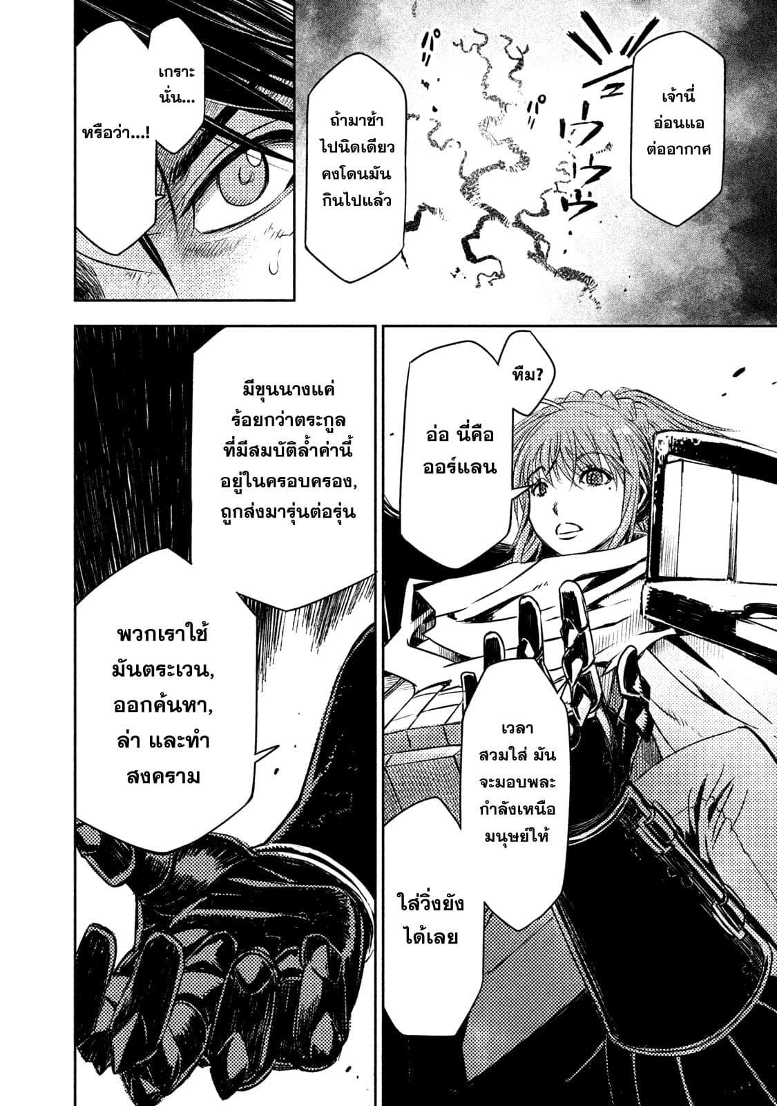 Tenro no Avalon คุกลอยฟ้า อวาลอน 2-ออร์แลน