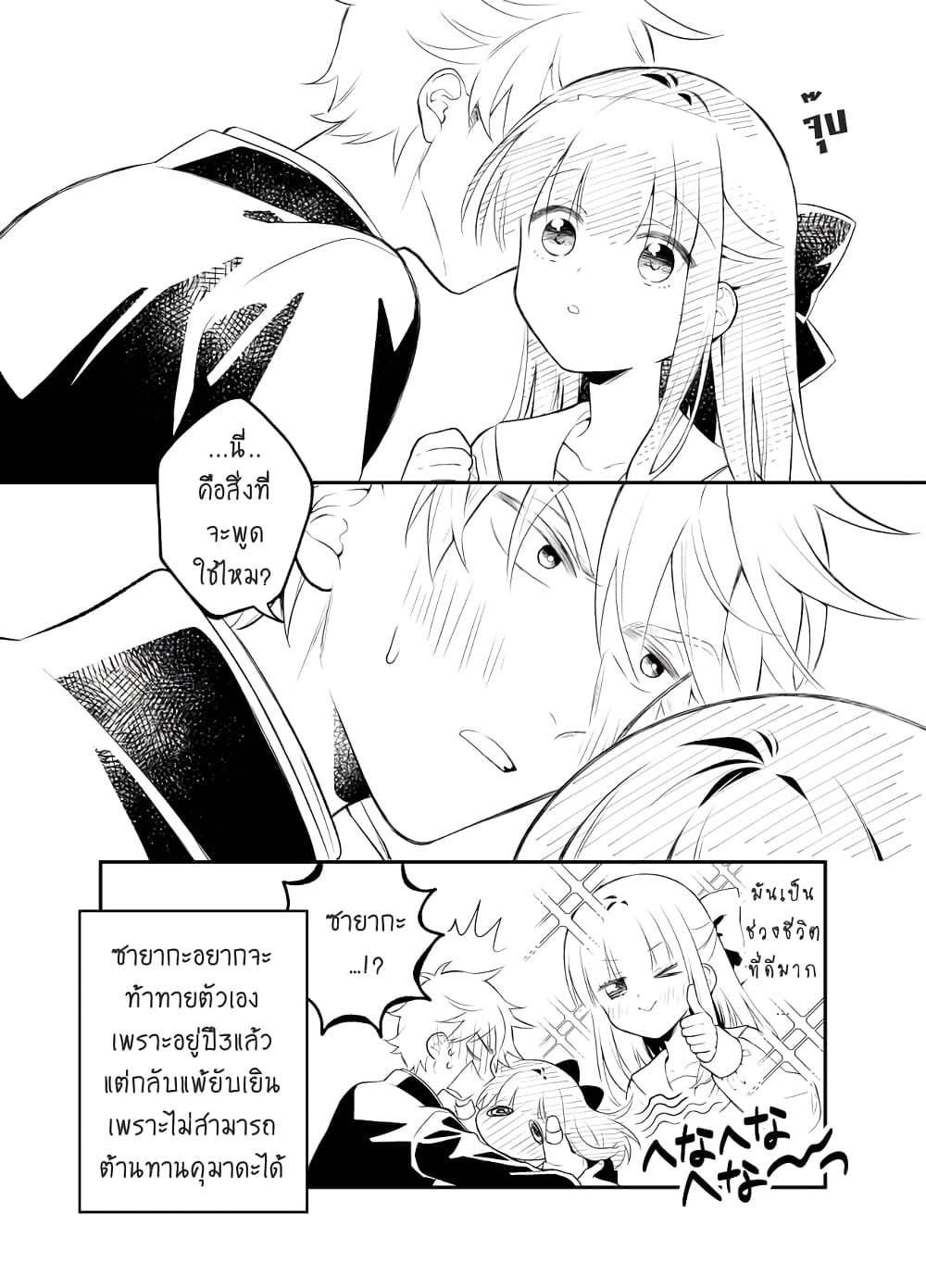 Tale of a Girl and a Delinquent Who's Bad with Women 25-25