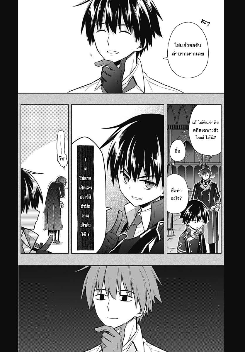 Assassin's Pride 10-~ฝึกความยุ่งเหยิงให้เชื่อง~