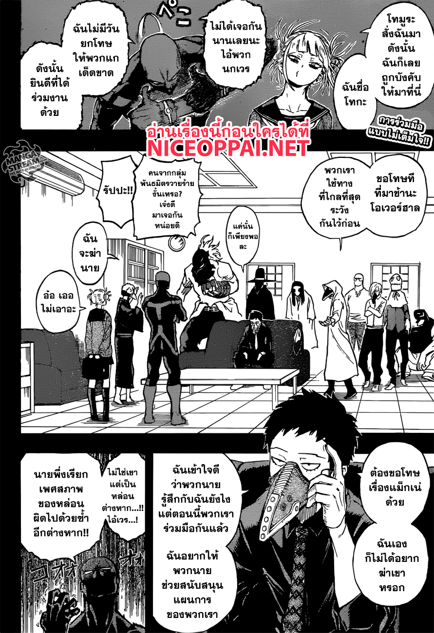 Boku no Hero Academia 149-TH-ใจเย็นนา อิรินากะ