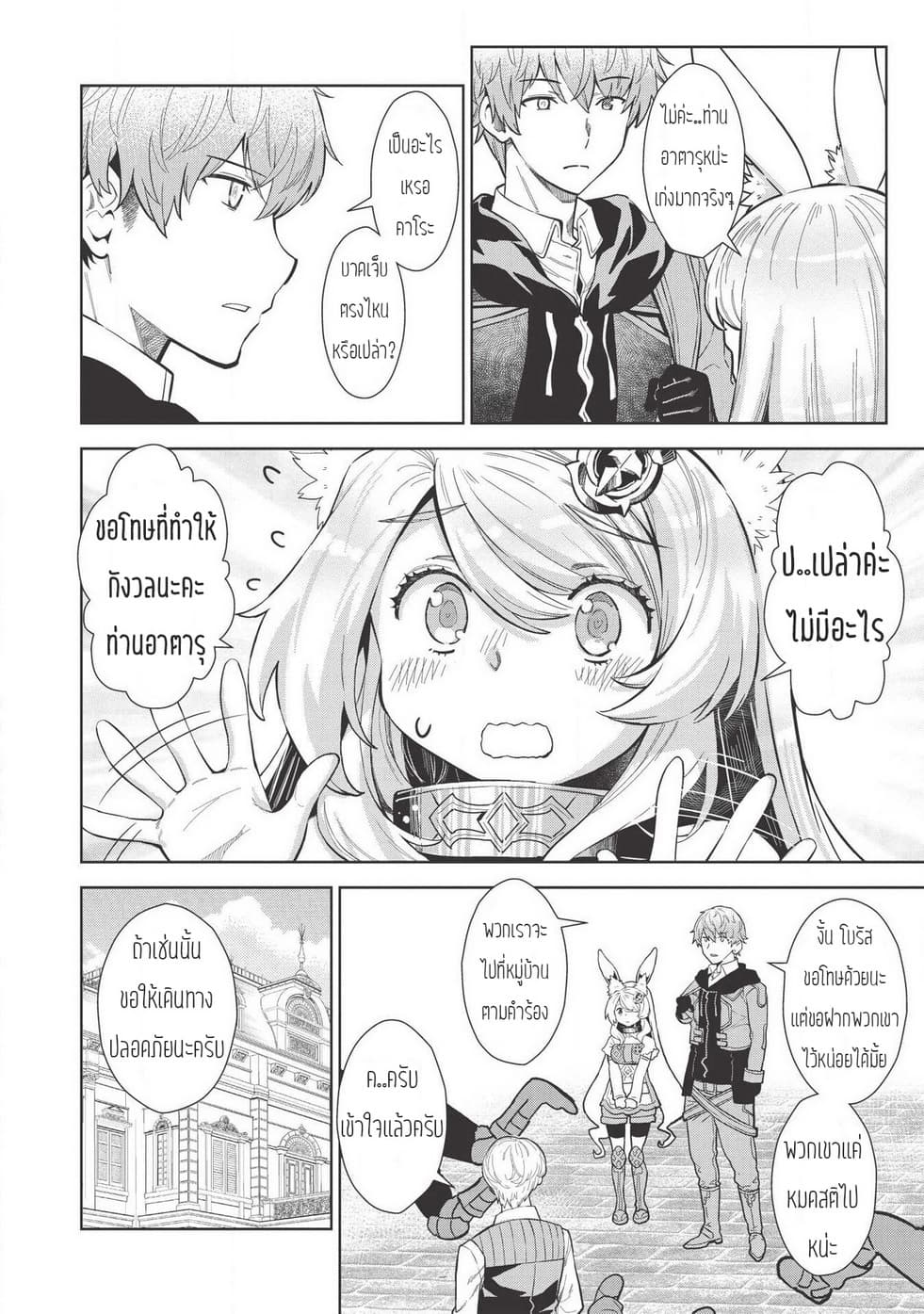 Magan to Dangan o Tsukatte Isekai o Buchinuku! 8-8