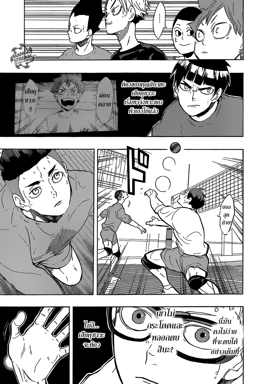 Haikyuu!! 218-จนกว่าจะถึงท้ายที่สุด