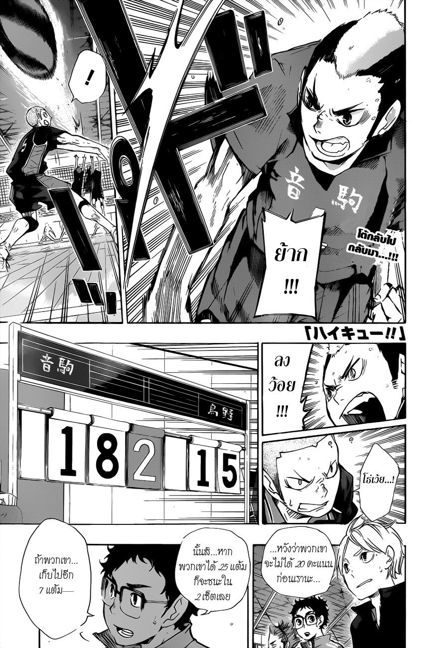 Haikyuu!! 32-แมวโตเต็มวัยกับลูกอีกา