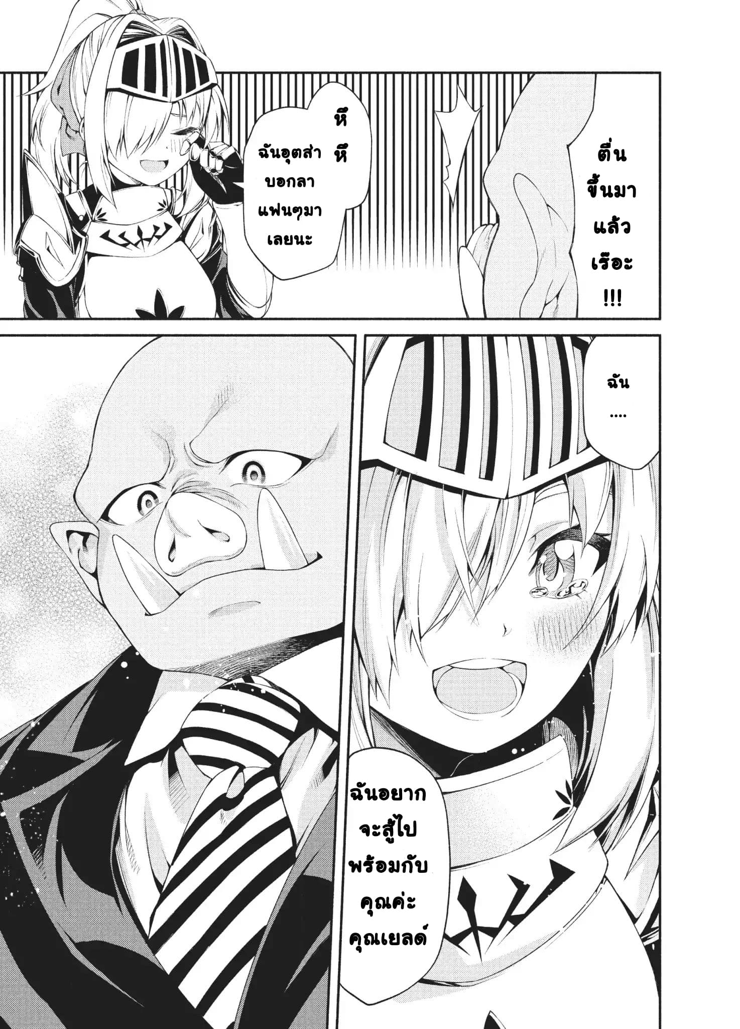 Orc Henshuusha to Onna Kishi Mangaka-san 3-3