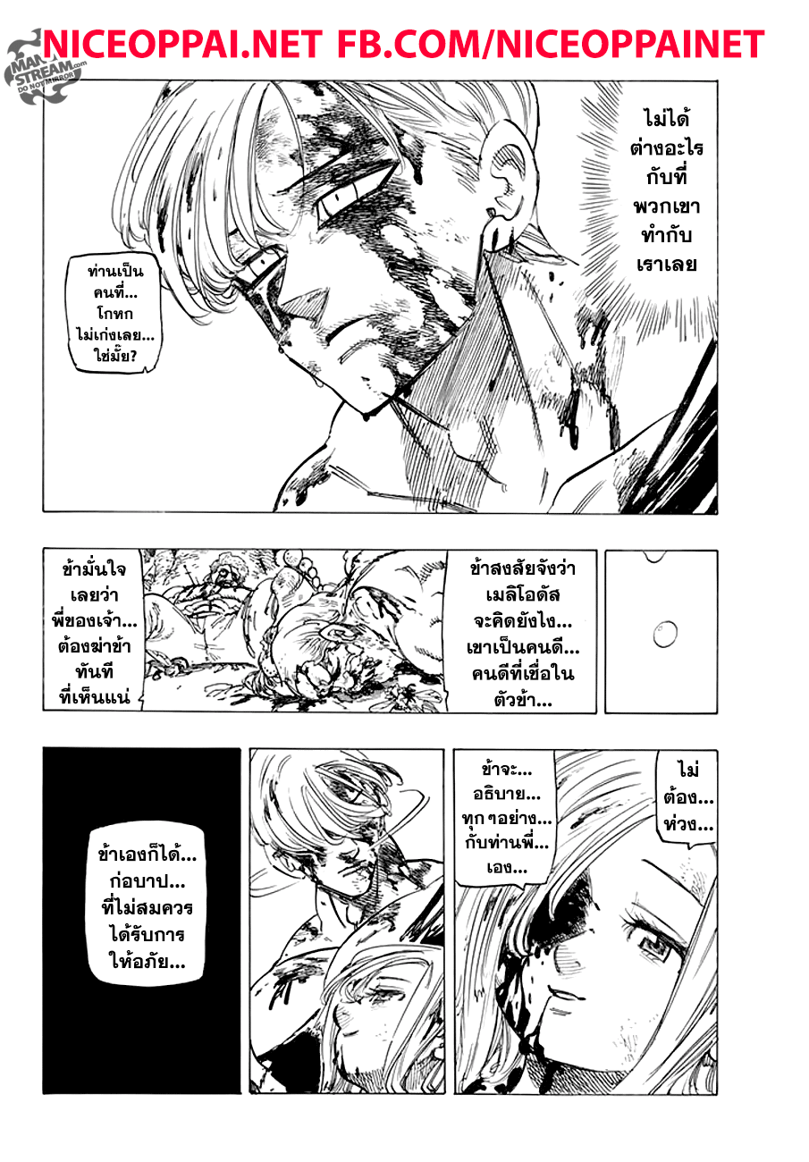 Nanatsu no Taizai 213-นั่นคือสิ่งที่เราเรียกว่าความรัก