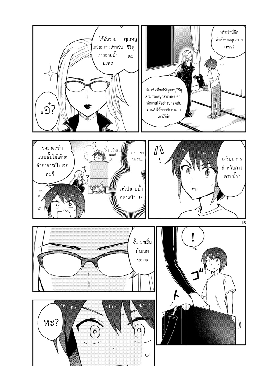 Hatsukoi Zombie 62-เปลวไฟของแต่ละคน...