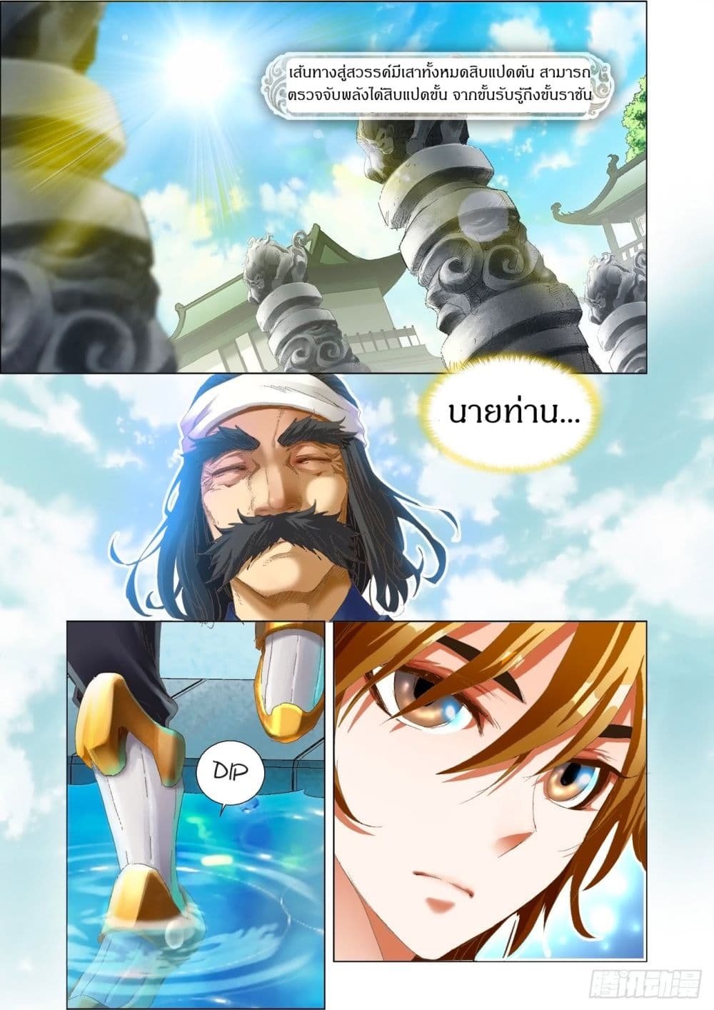 Battle Through The Heavens: Return Of The Beasts 2-2