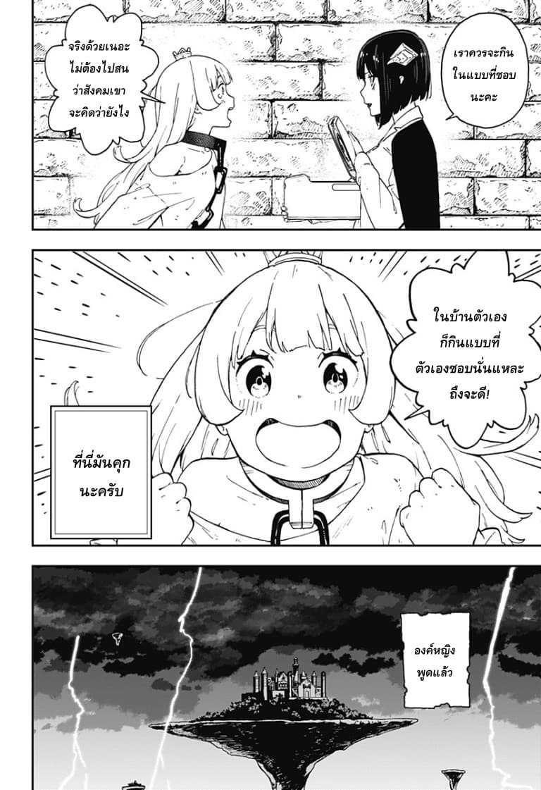 Hime-sama "Goumon" no Jikandesu ได้เวลา "ทรมาน" เจ้าหญิงแล้วค่ะ 51-51