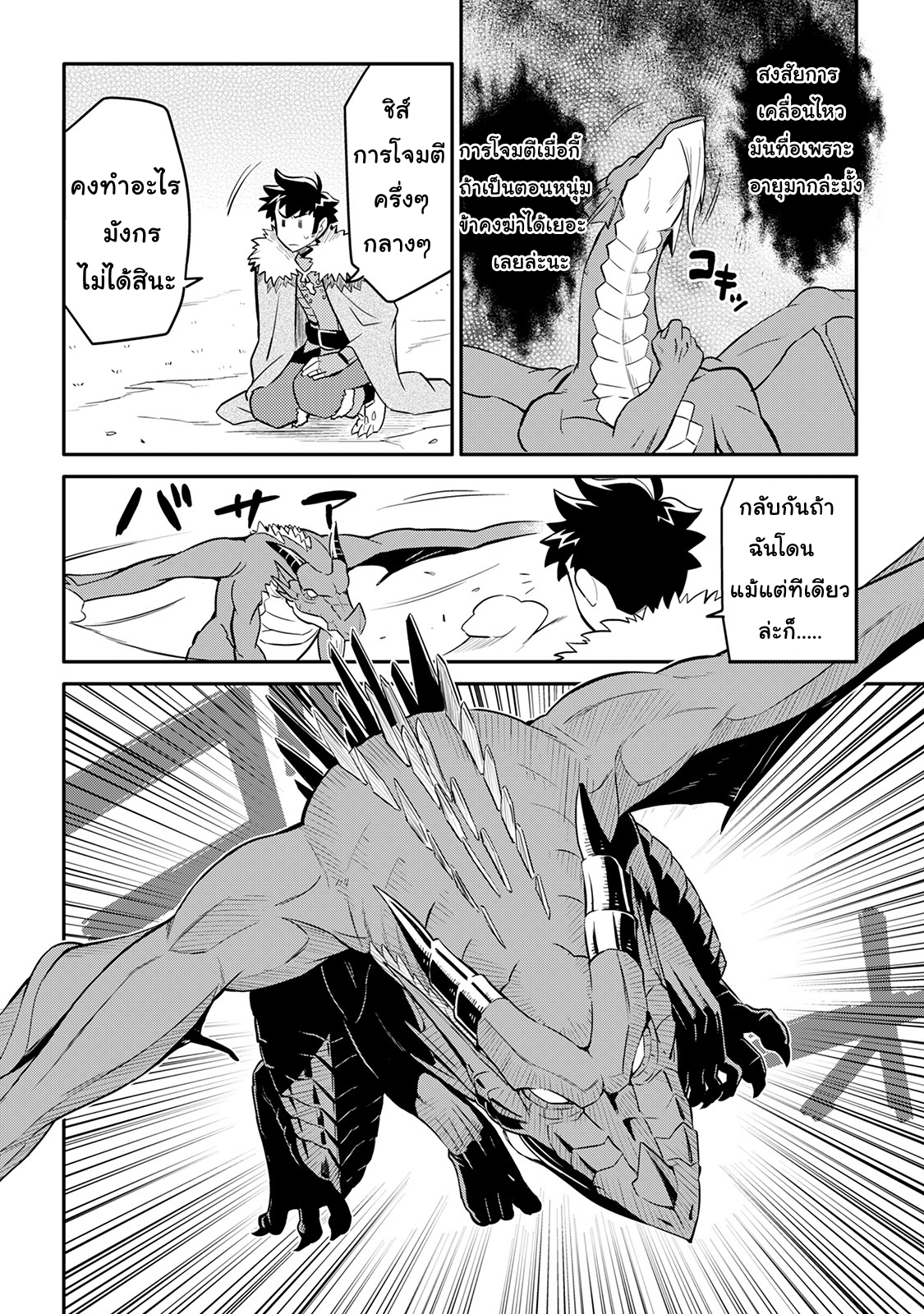 Toaru Ossan no VRMMO Katsudouki 29-29