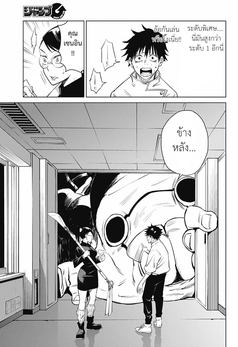 Tokyo Toritsu Jujutsu Koutou Senmon Gakkou 1-1