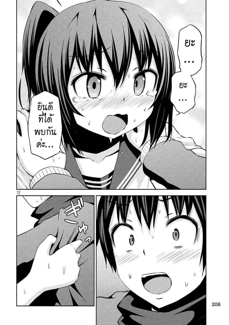 Chikotan, Kowareru 69-จิโกะตันพังไปแล้ว (ตอนจบ)