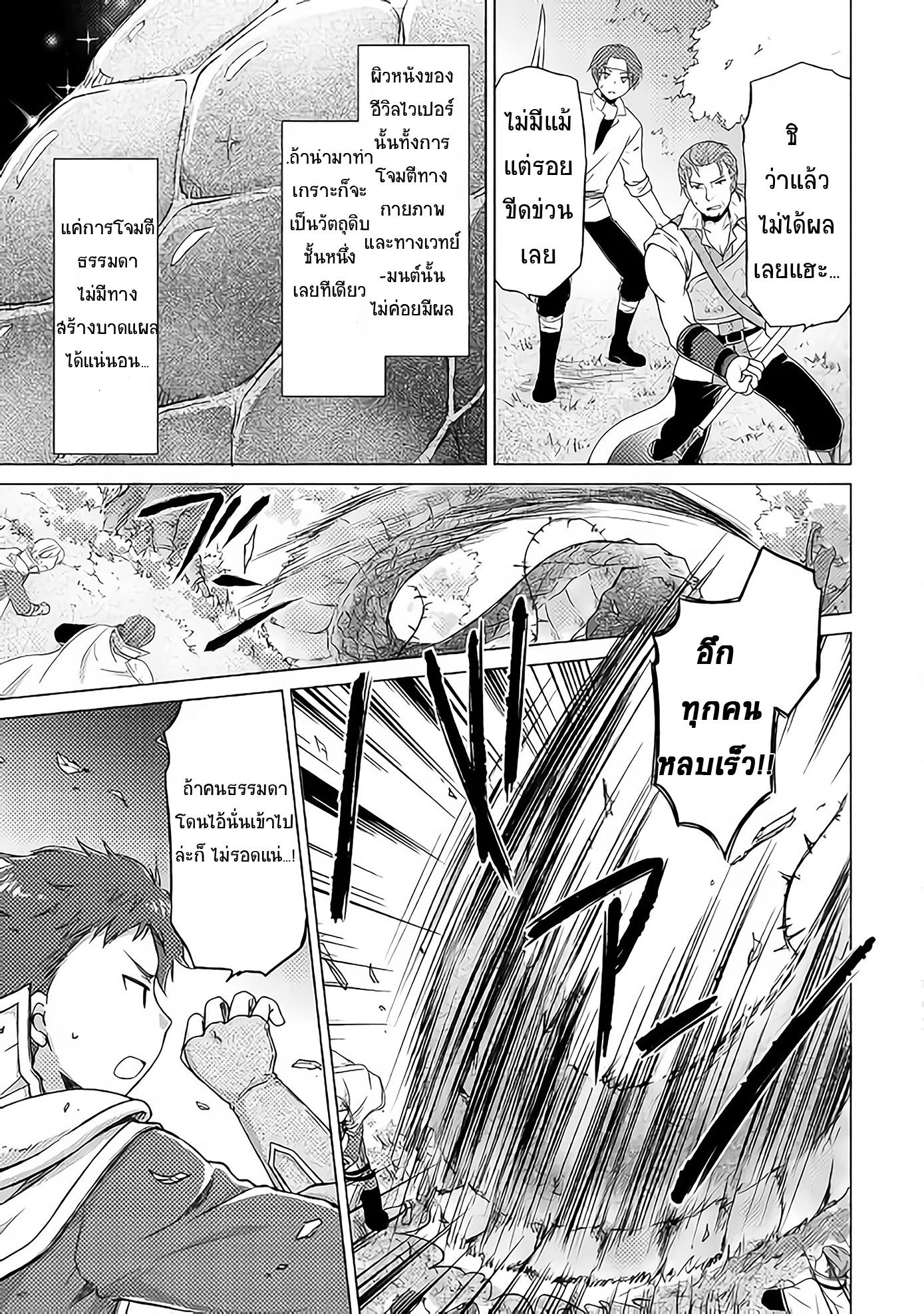 Isekai Yururi Kikou 11-11