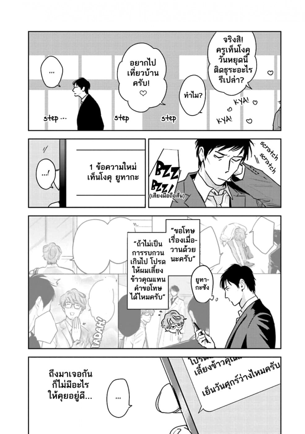 Oni to Tengoku 10-10