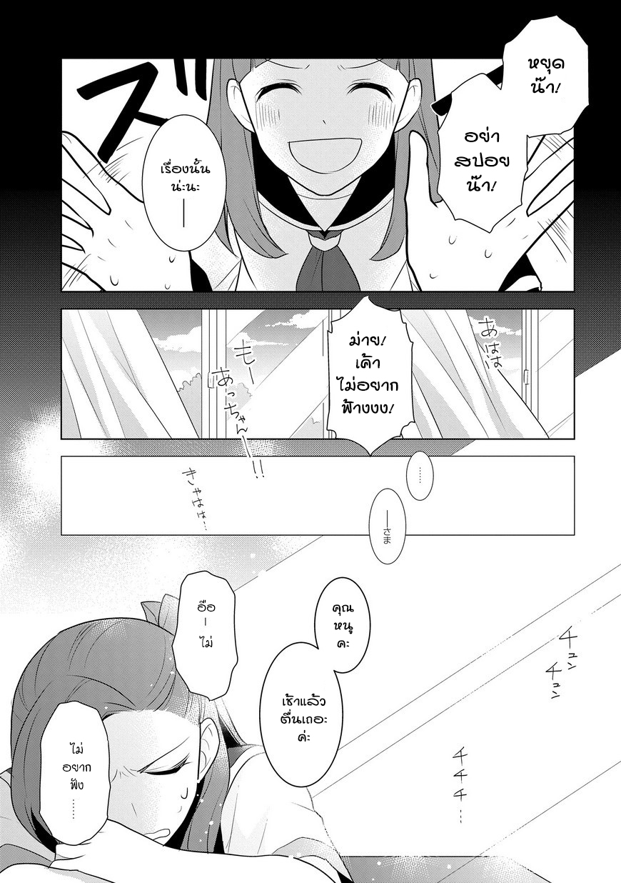Otome Akuyaku Reijo 12-วันหยุดหน้าร้อน 2