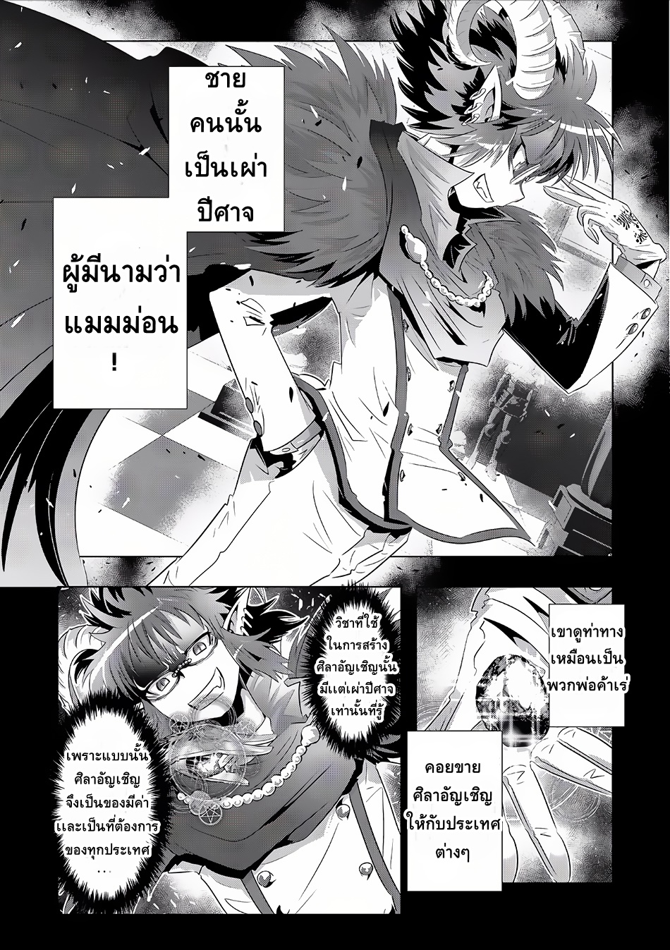Isekai Shihai no Skill Taker: Zero kara Hajimeru Dorei Harem 16-16
