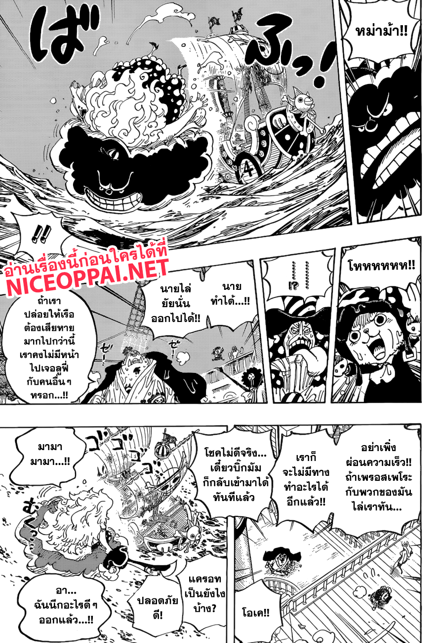 One Piece 890-บิ๊กมัมบนเรือ
