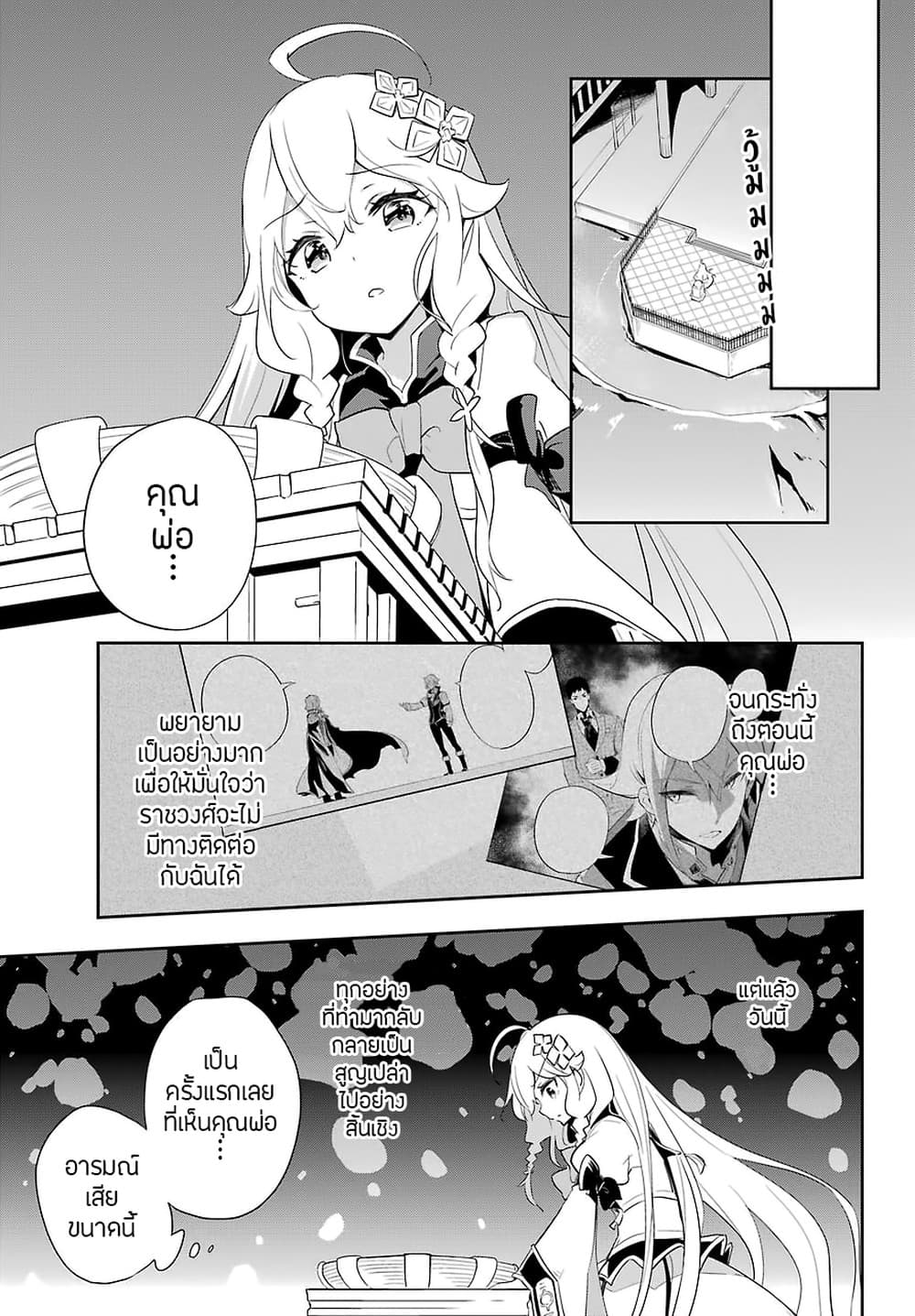 Chichi wa Eiyuu, Haha wa Seirei, Musume no Watashi wa Tenseisha 13-13