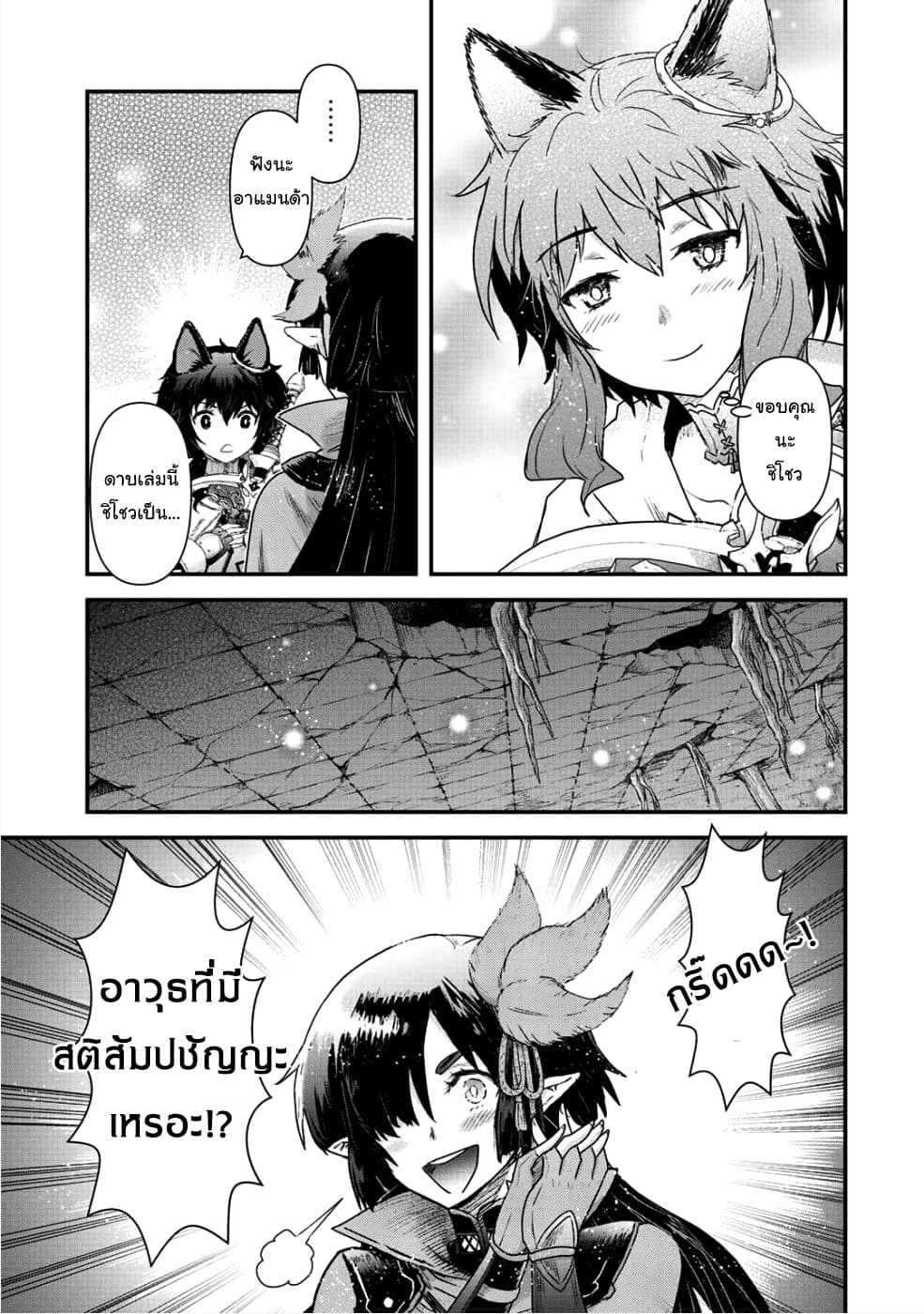 Tensei Shitara Ken deshita 24-เก็บกวาด