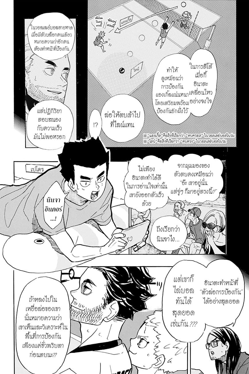 Haikyuu!! 385-มันทำให้ฉันเร่าร้อนแต่ในเวลาเดียวกันก็รู้สึกอิจฉา