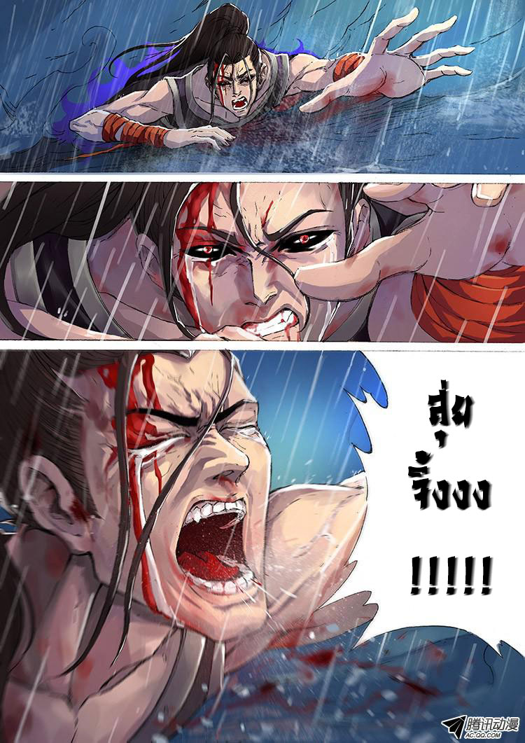 Tangyan in The Other World 5-สุ่ยจิ้ง?!!!