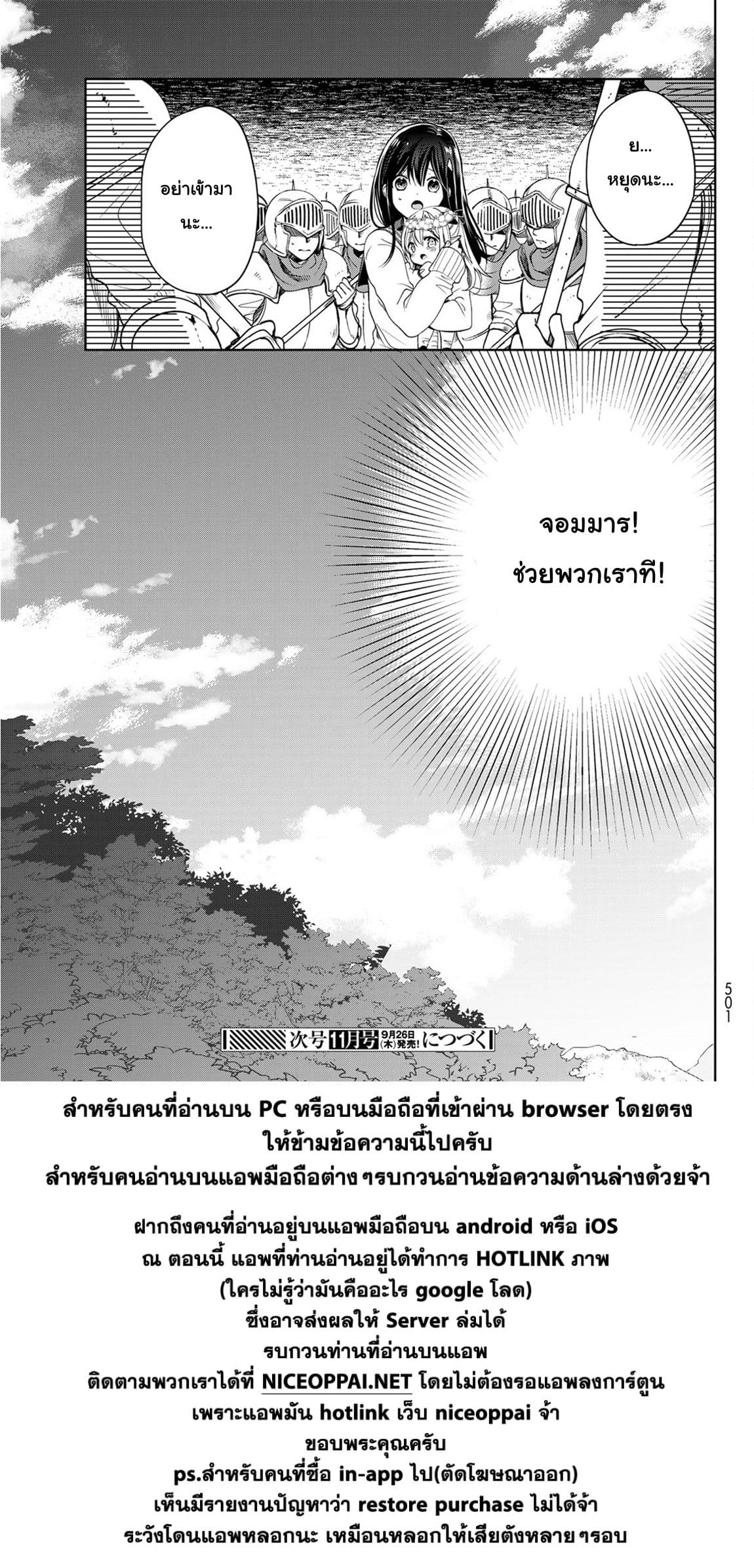 Isekai de Saikyo Mao no Kodomotachi 10 nin no Mama ni Natchaimashita 5-เจอกับผู้กล้าซะแล้วค่ะ