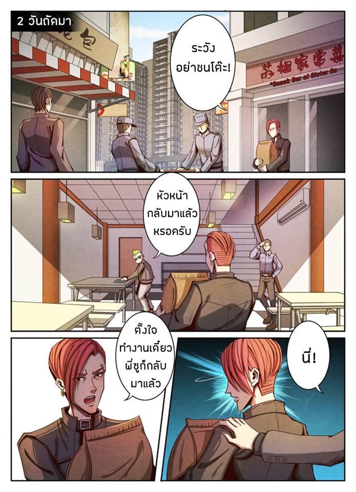 Return From the World of Immortals 10-10