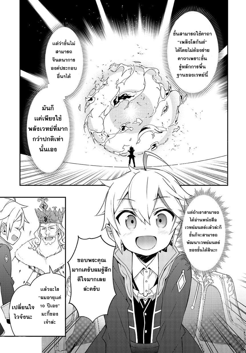 Tensei Kizoku no Isekai Boukenroku ~Jichou wo Shiranai Kamigami no Shito~ 16-16