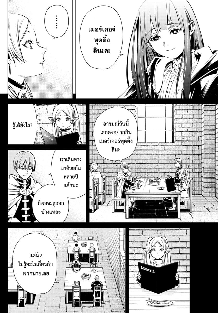 Sousou no Frieren ฟรีเรน ผู้ส่งวิญญาณ 4-ความลับของจอมเวท
