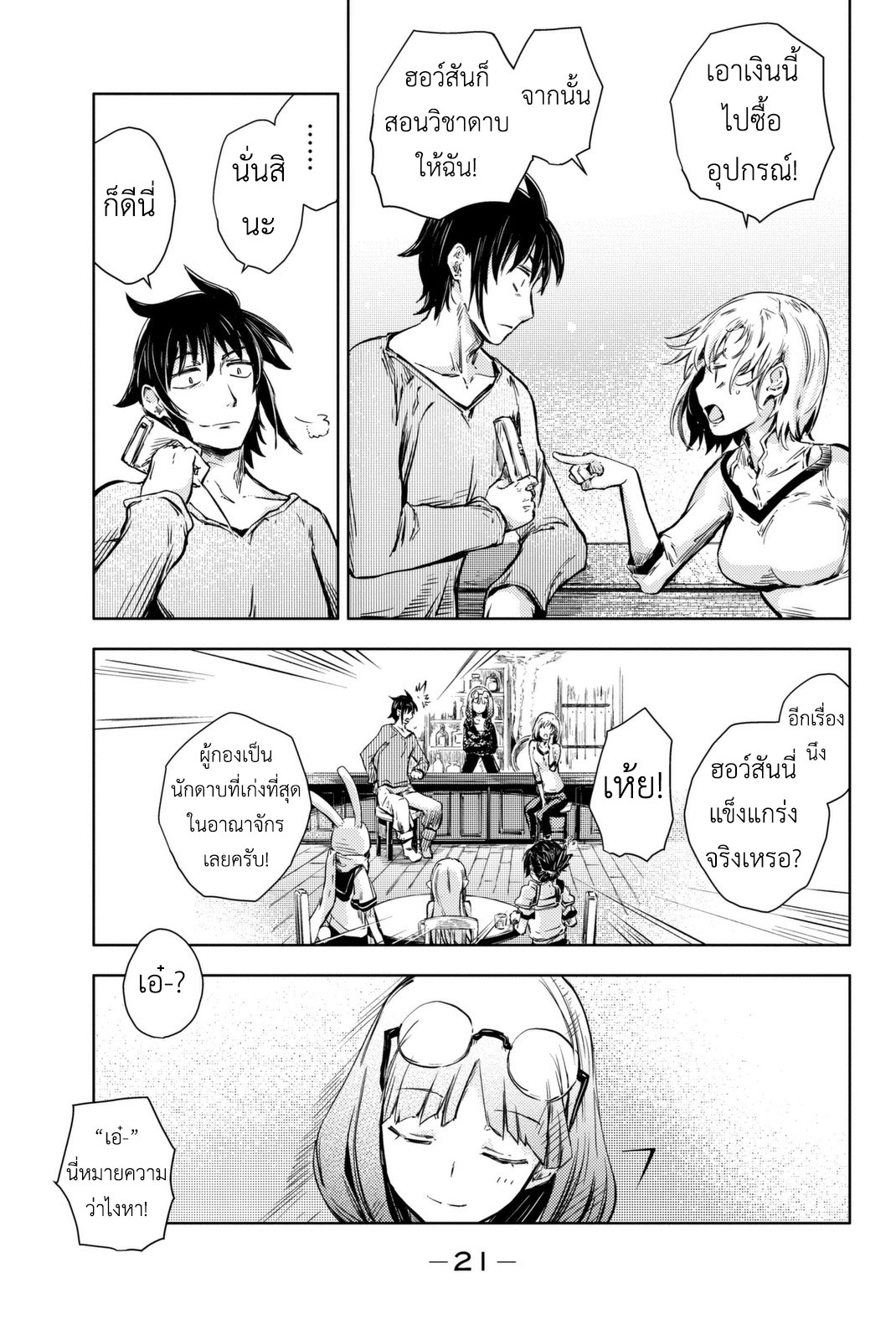 Peach Boy Riverside 8-แม่มดและเวทมนตร์